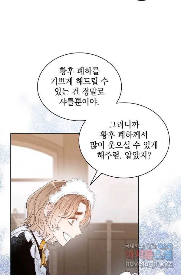 악녀 황후님이 날 너무 좋아해 8화 54