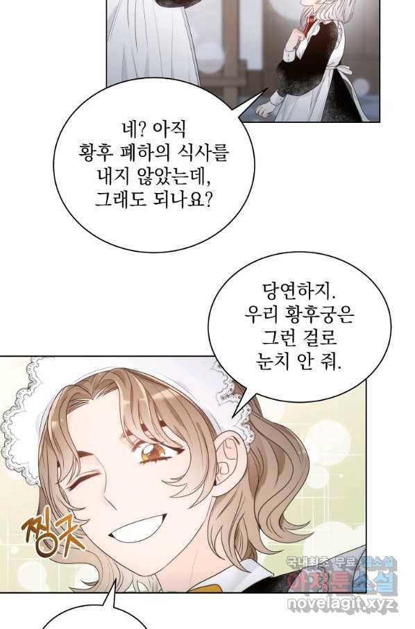 악녀 황후님이 날 너무 좋아해 8화 58