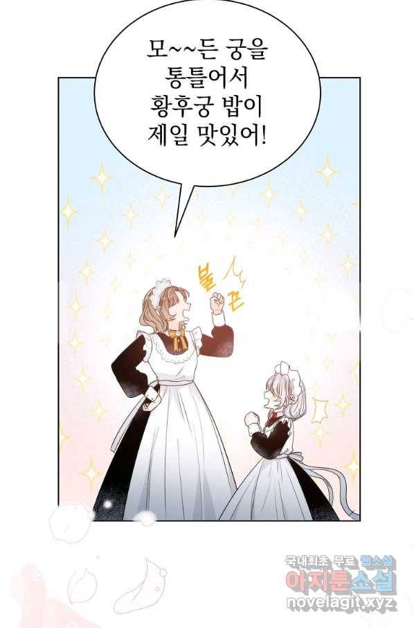 악녀 황후님이 날 너무 좋아해 8화 60