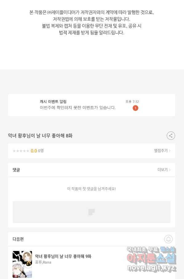악녀 황후님이 날 너무 좋아해 8화 65