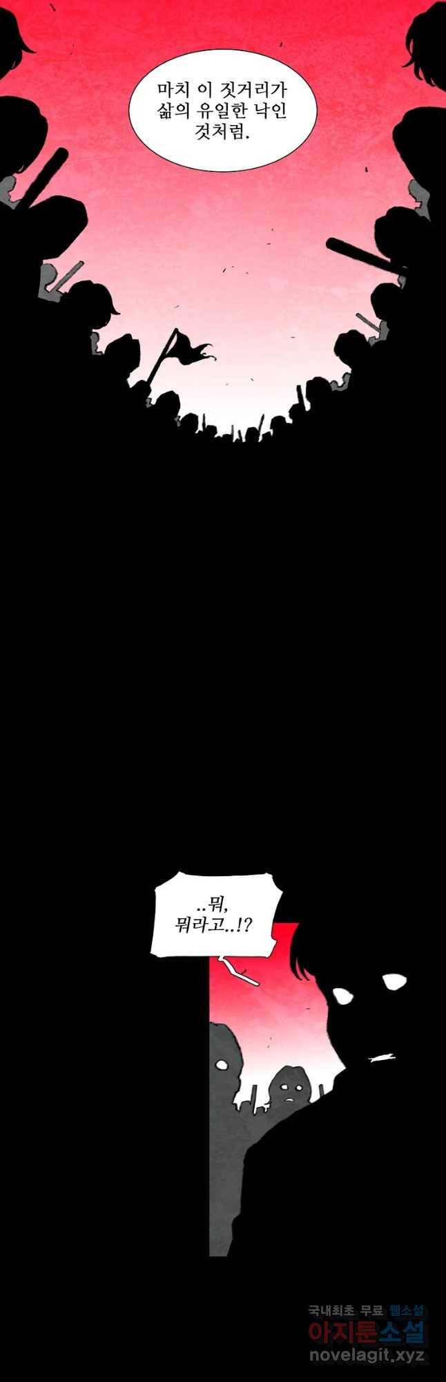 구원 68화 26
