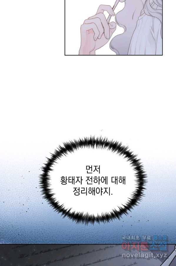 악녀 황후님이 날 너무 좋아해 14화 2