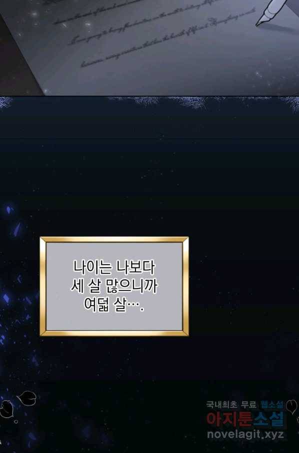 악녀 황후님이 날 너무 좋아해 14화 3