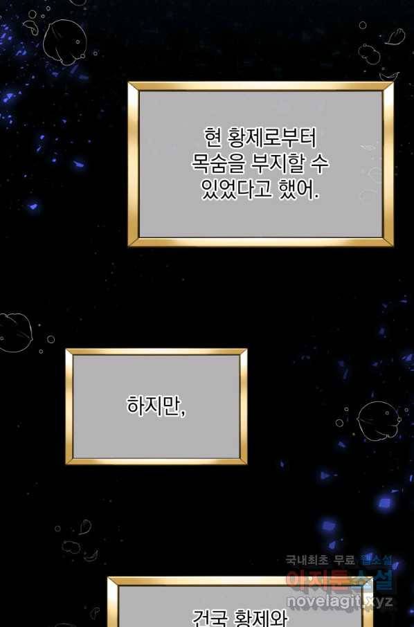 악녀 황후님이 날 너무 좋아해 14화 6