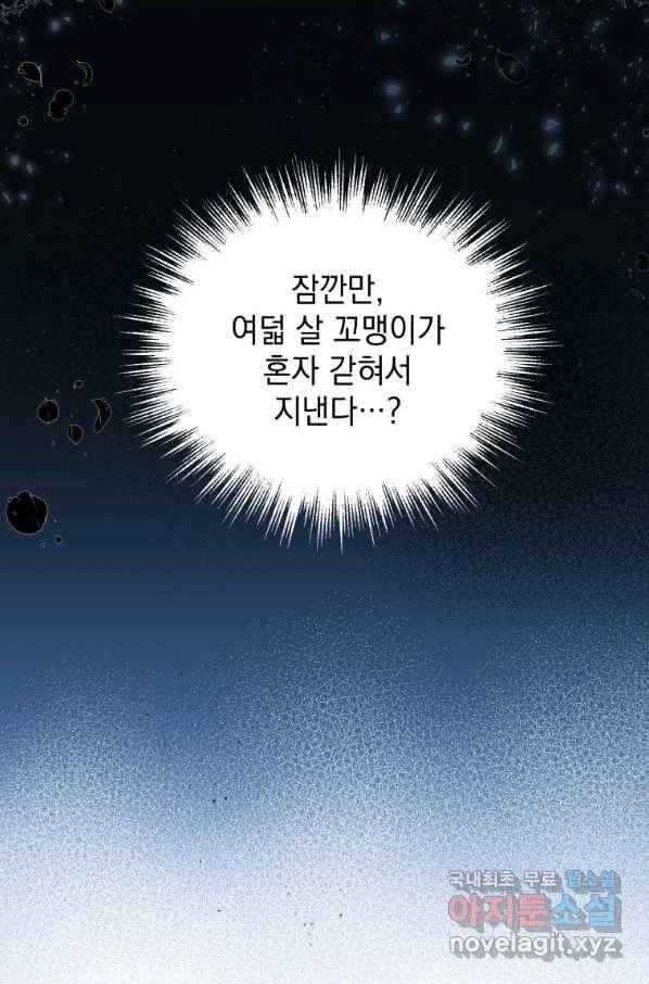 악녀 황후님이 날 너무 좋아해 14화 9