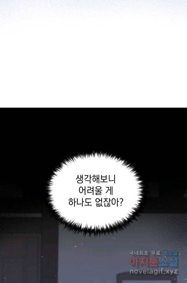 악녀 황후님이 날 너무 좋아해 14화 10