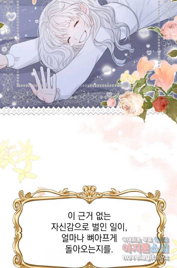 악녀 황후님이 날 너무 좋아해 14화 15