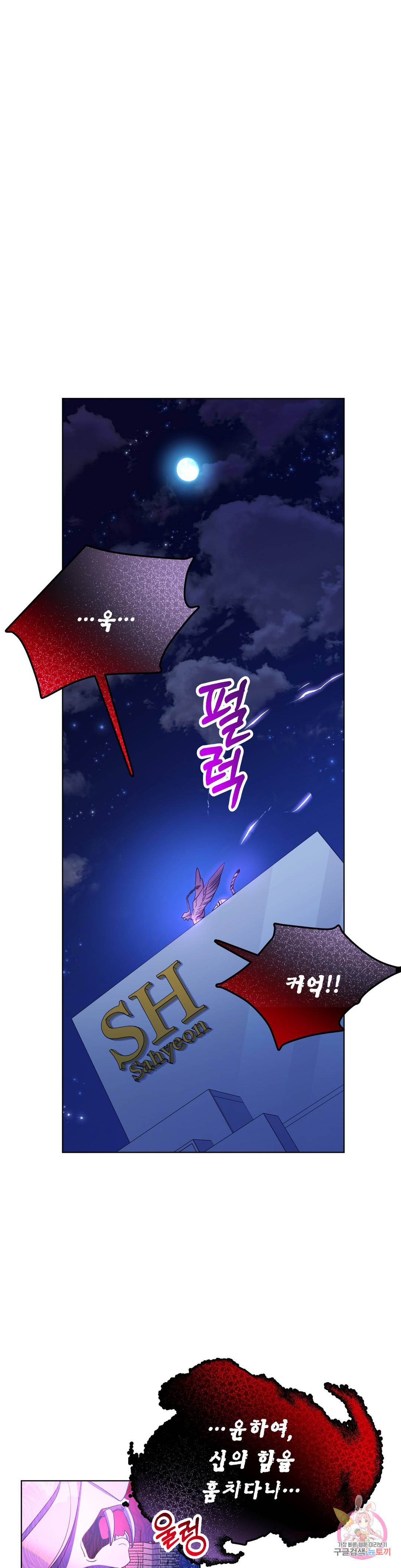 소양공주와 해치 33화 1