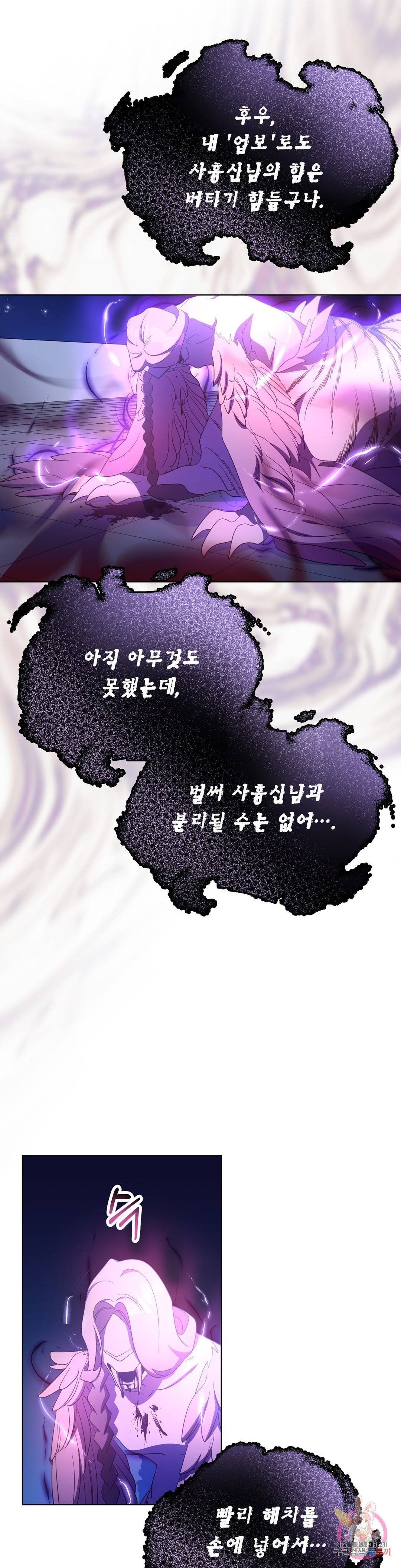 소양공주와 해치 33화 3