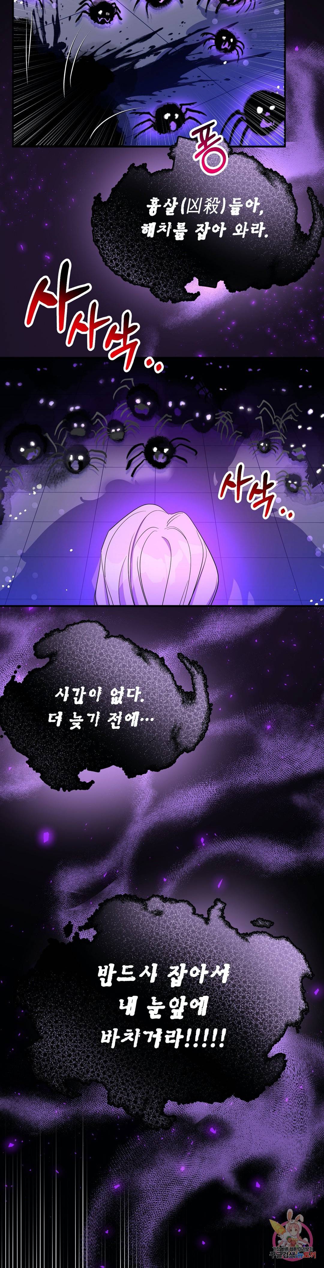 소양공주와 해치 33화 5