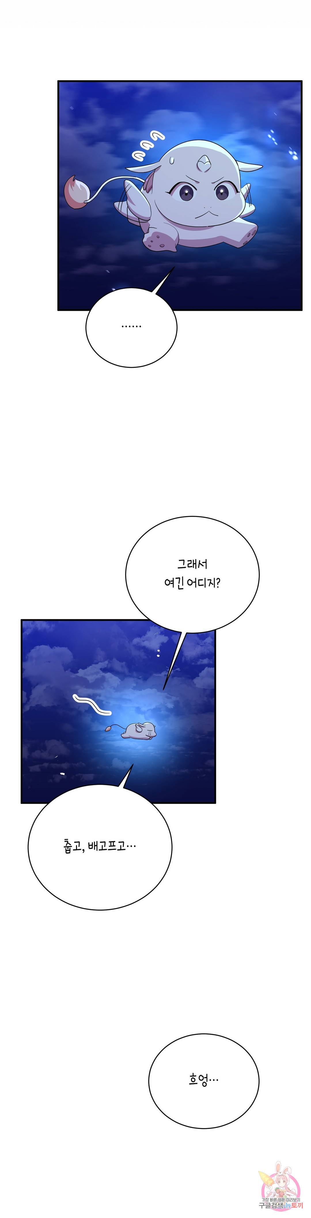 소양공주와 해치 33화 7
