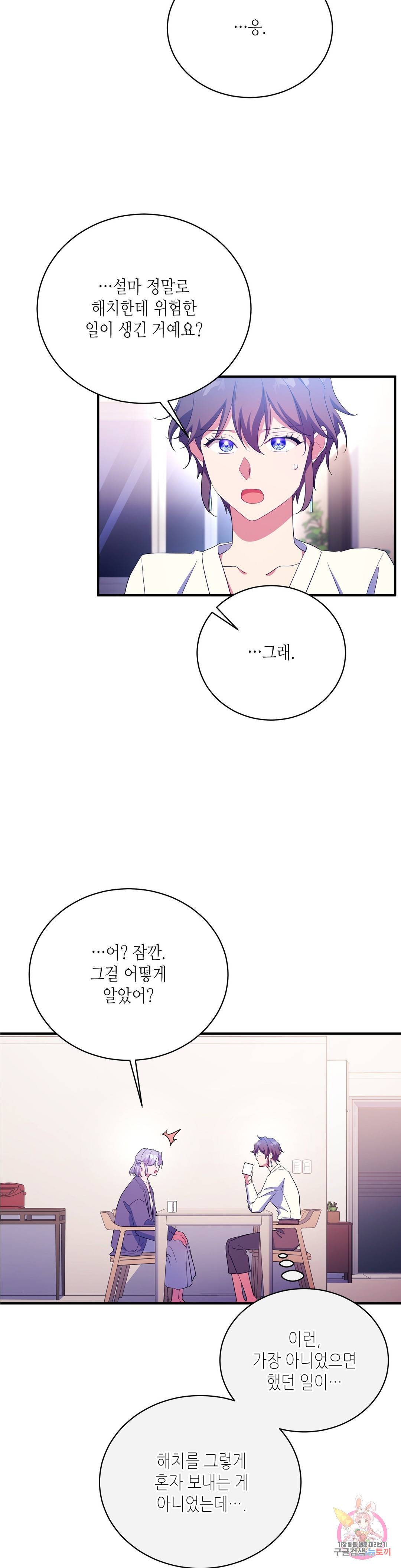 소양공주와 해치 33화 9