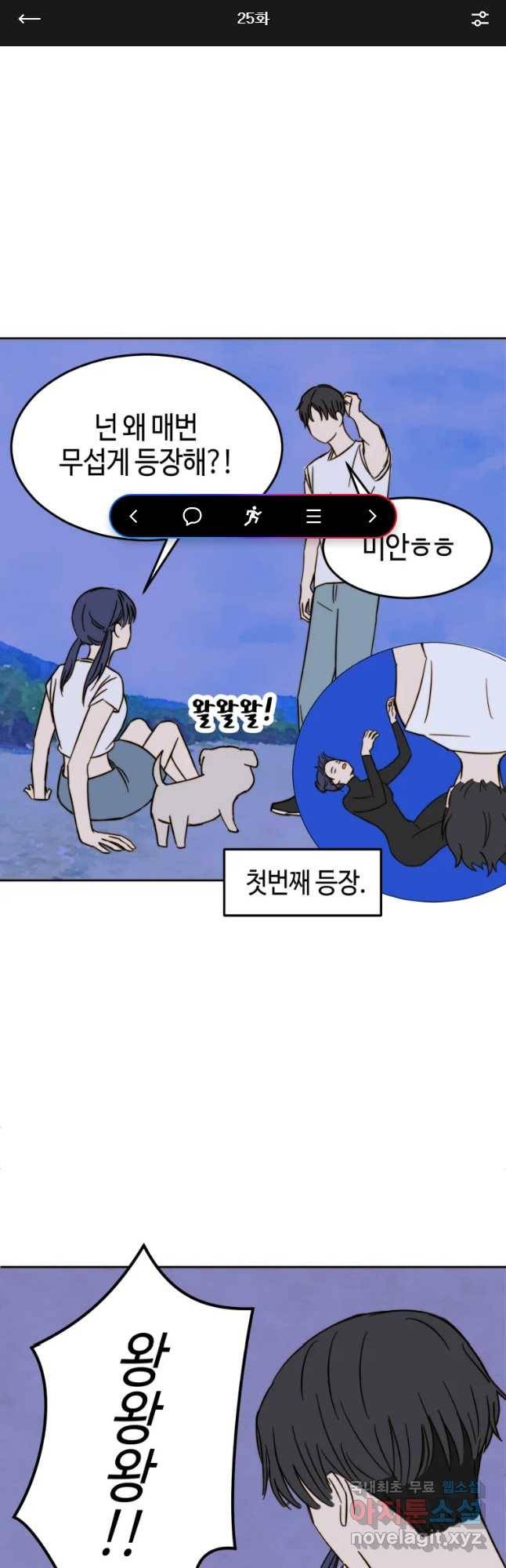 동솔동 아이들 25화 1