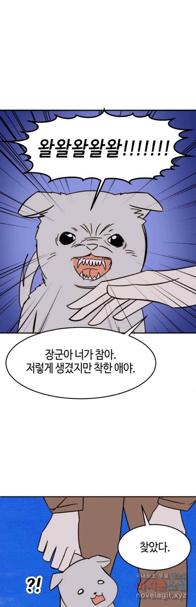 동솔동 아이들 25화 3