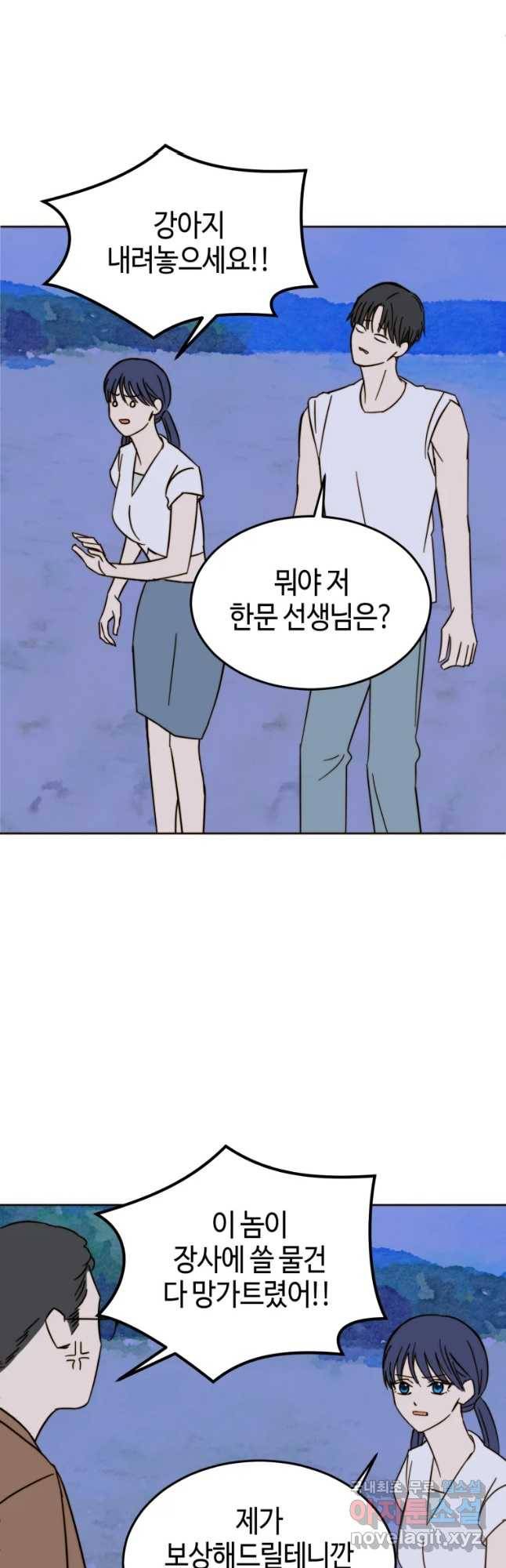 동솔동 아이들 25화 5