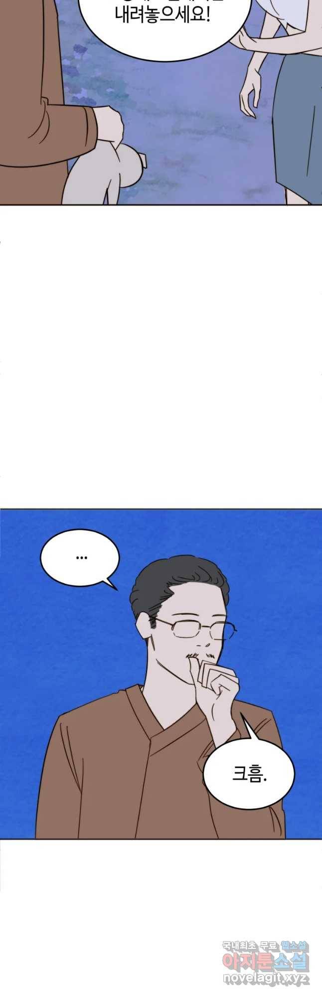 동솔동 아이들 25화 6