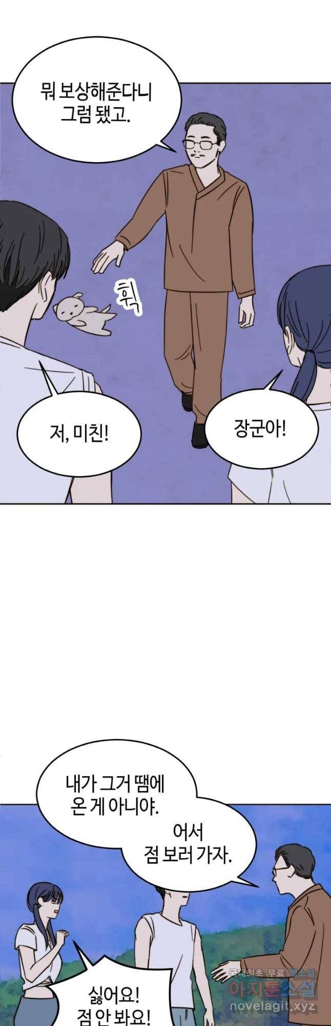 동솔동 아이들 25화 7