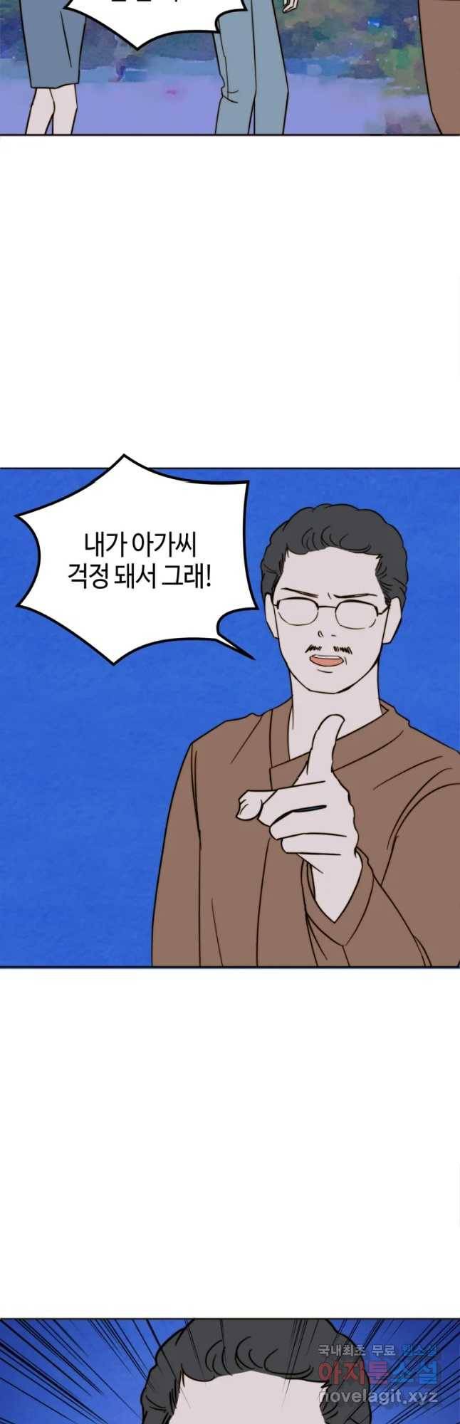 동솔동 아이들 25화 8