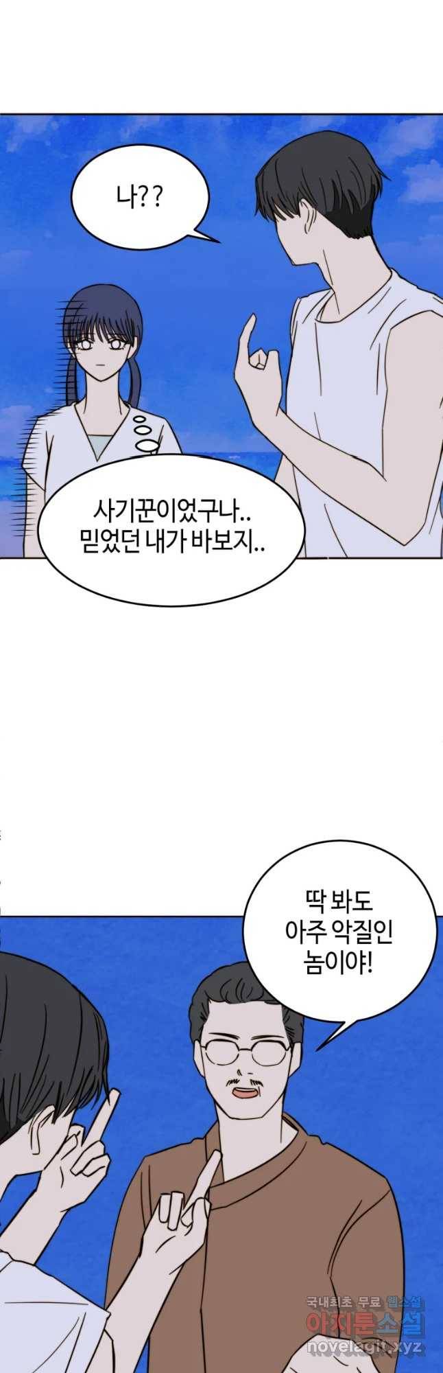 동솔동 아이들 25화 10