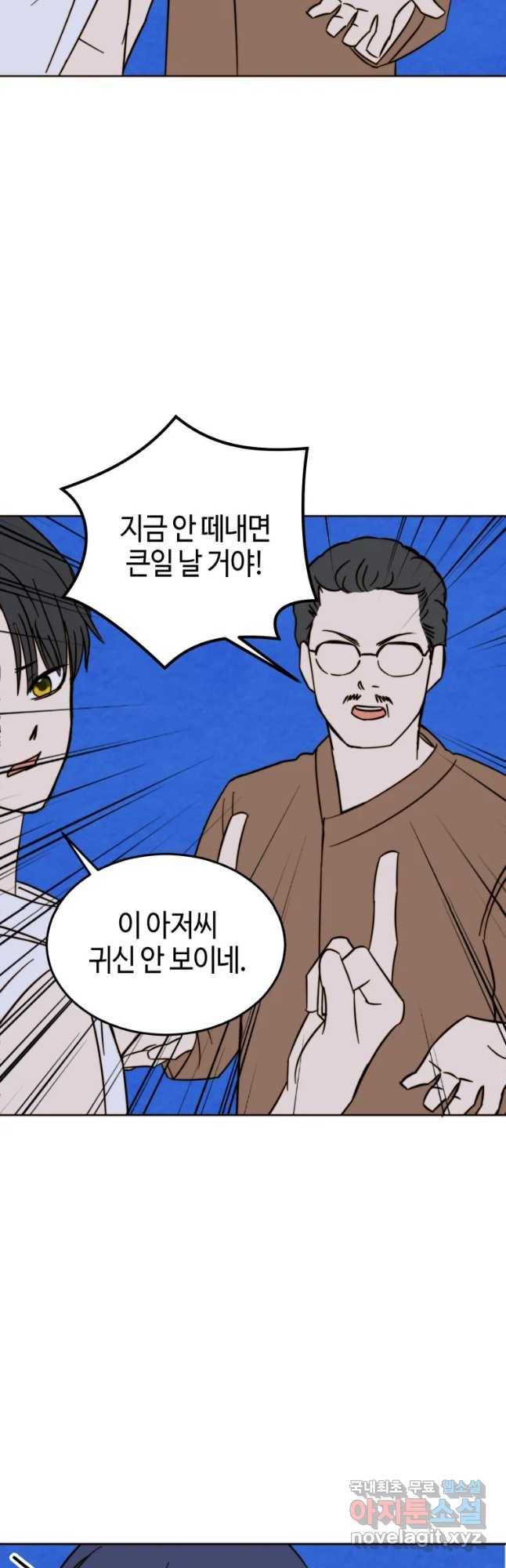 동솔동 아이들 25화 11