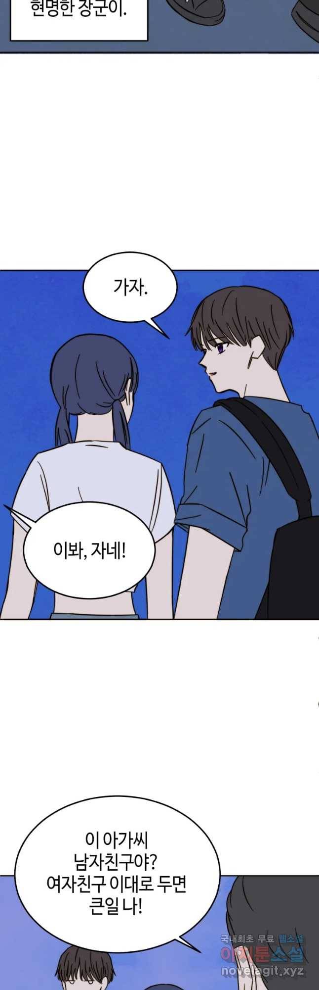 동솔동 아이들 25화 14