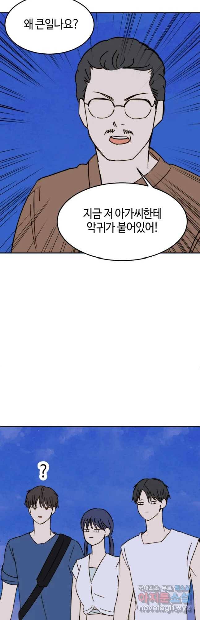 동솔동 아이들 25화 16