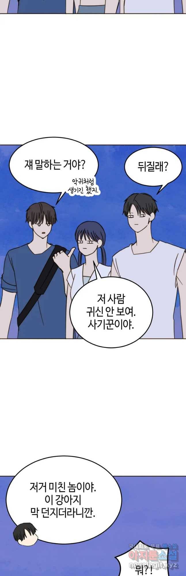 동솔동 아이들 25화 17