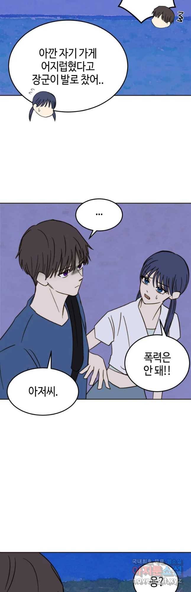 동솔동 아이들 25화 18