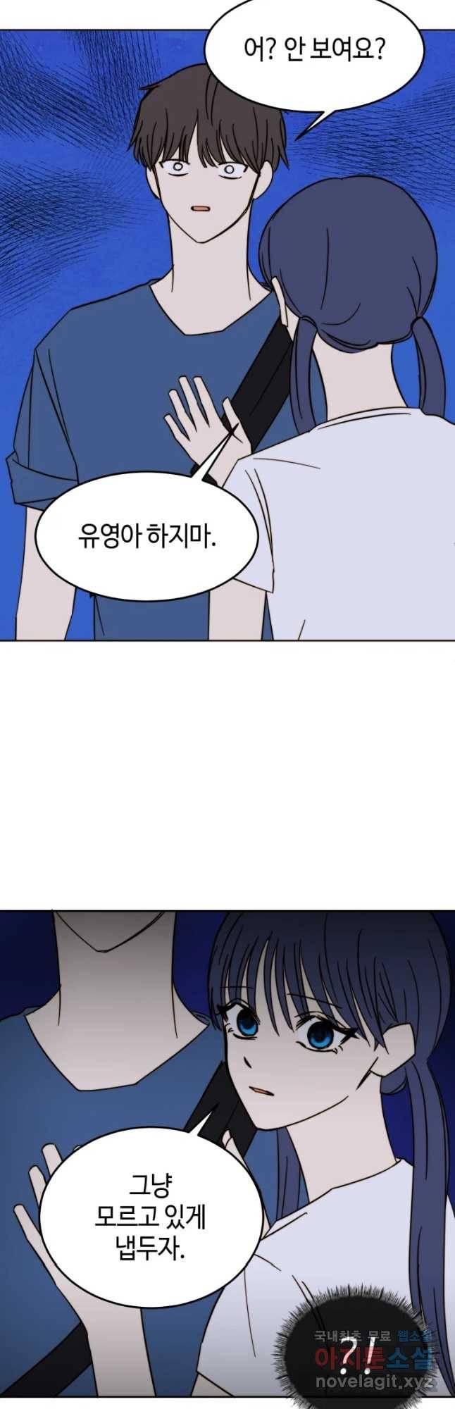 동솔동 아이들 25화 22