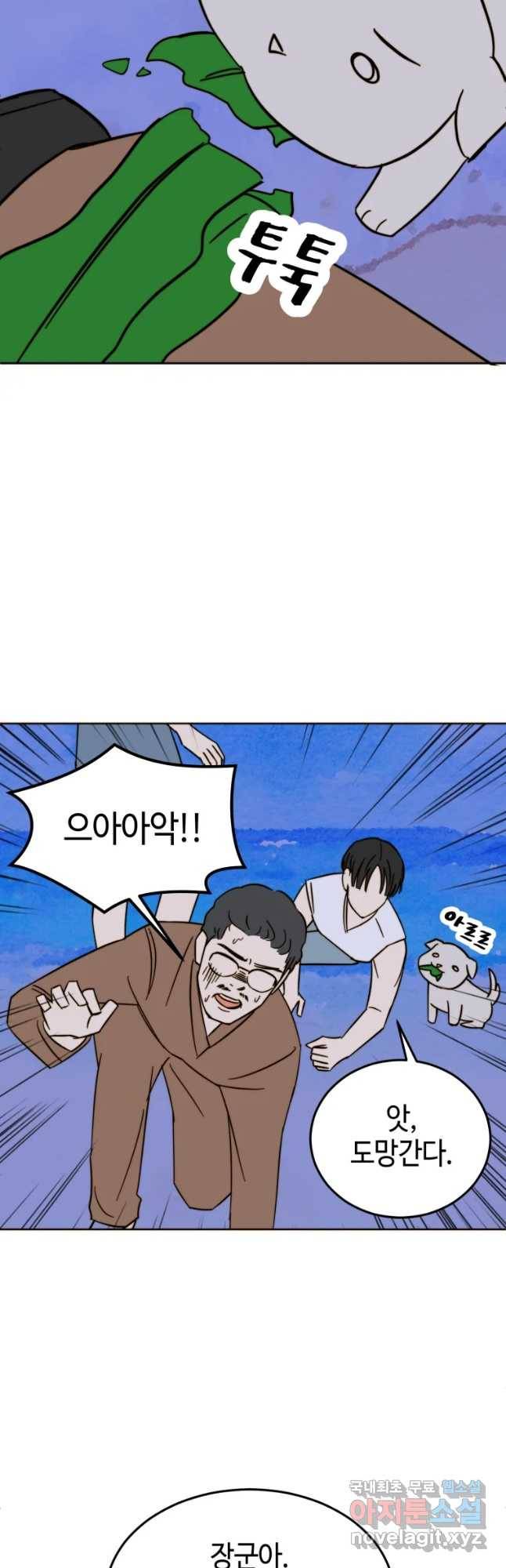 동솔동 아이들 25화 29