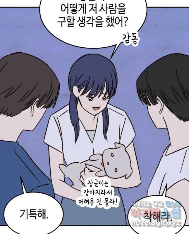 동솔동 아이들 25화 30