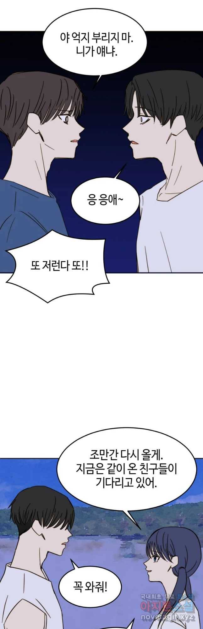 동솔동 아이들 25화 33