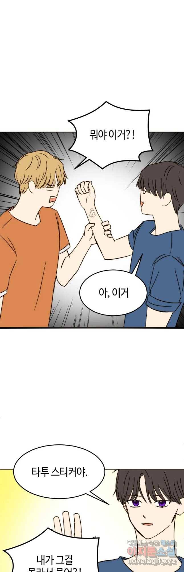 동솔동 아이들 25화 37