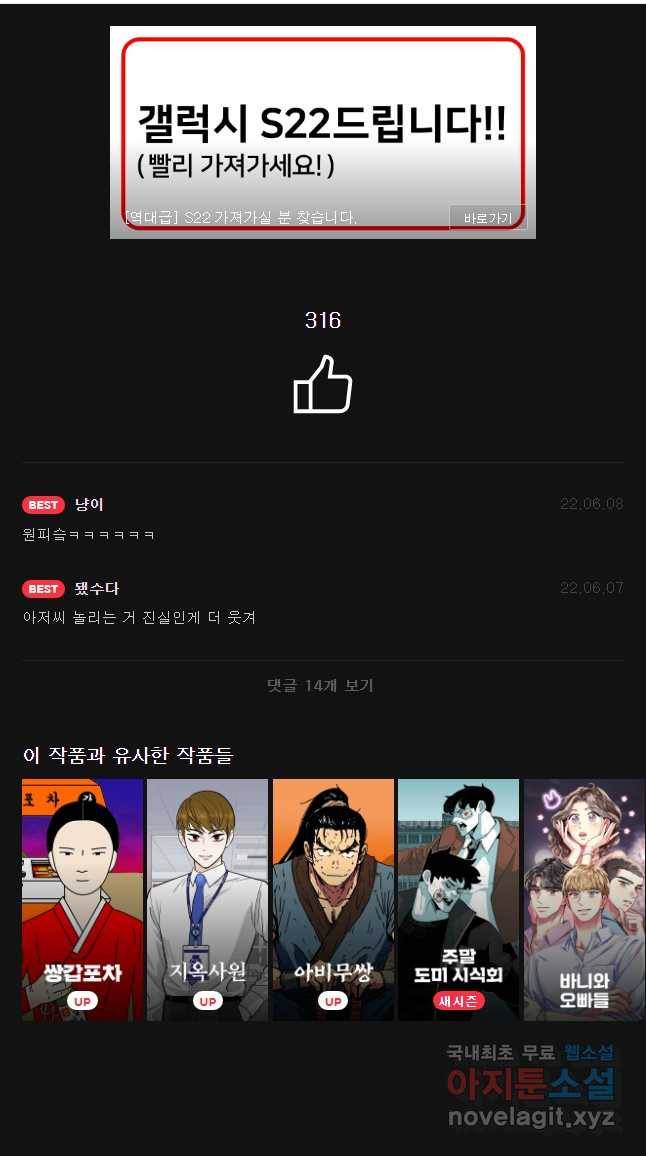 동솔동 아이들 25화 40
