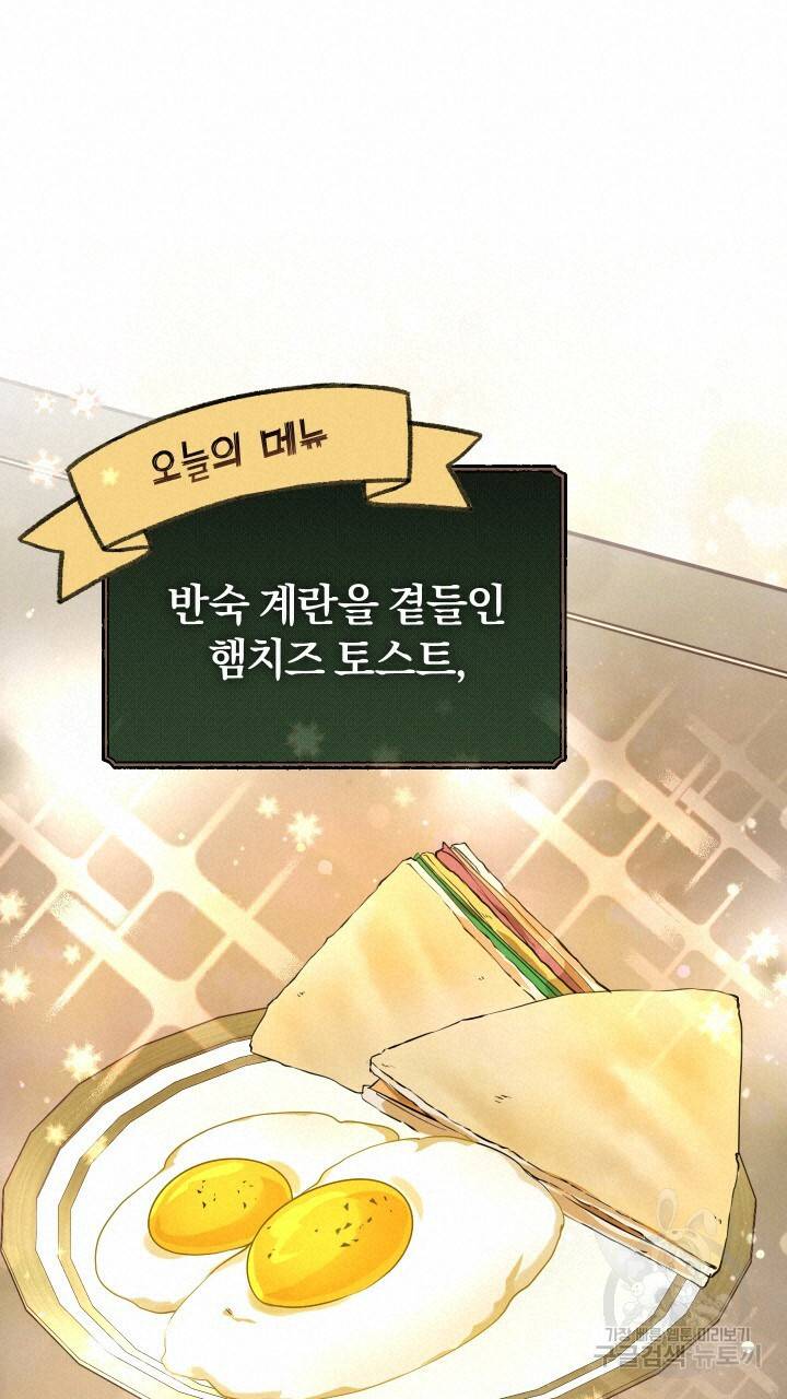 맛본 김에 꿀꺽! 13화 19