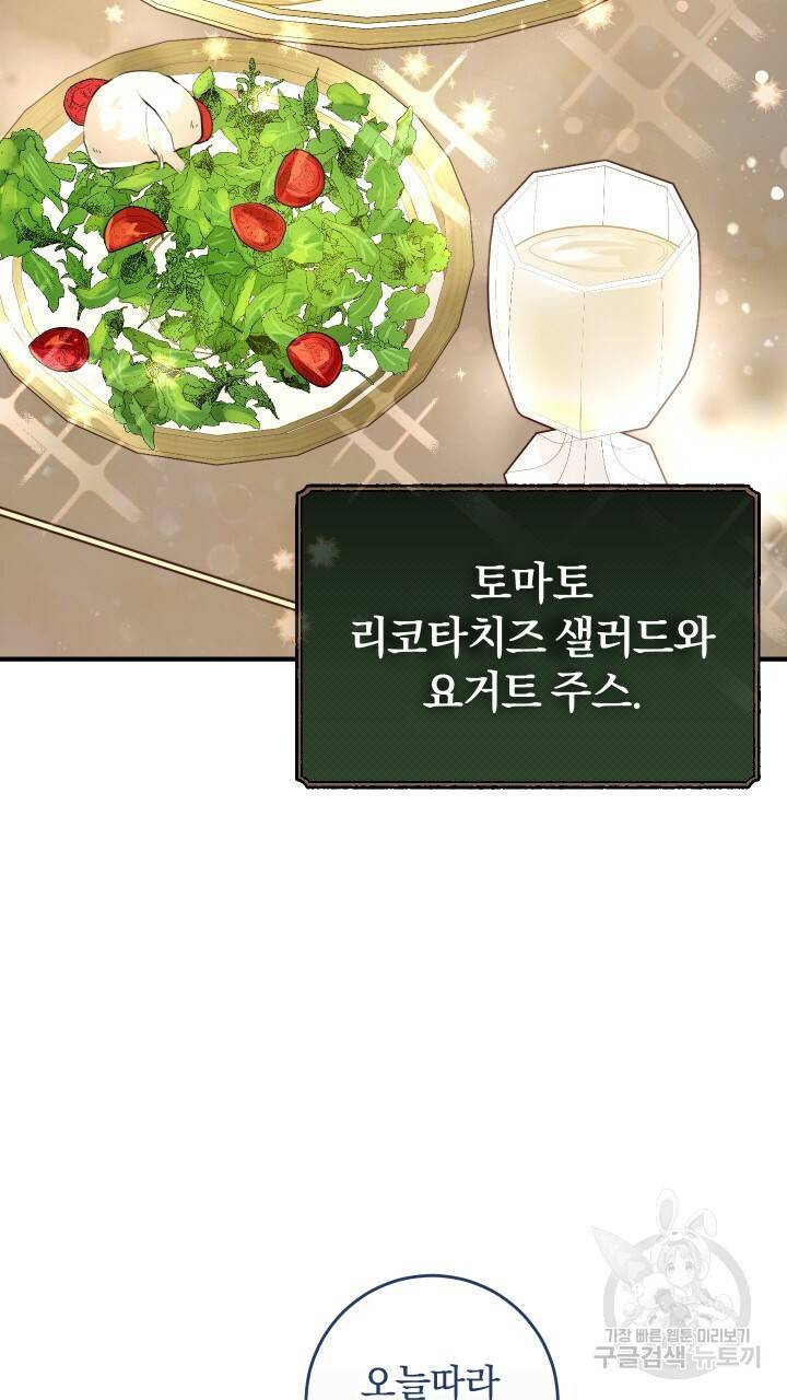 맛본 김에 꿀꺽! 13화 20