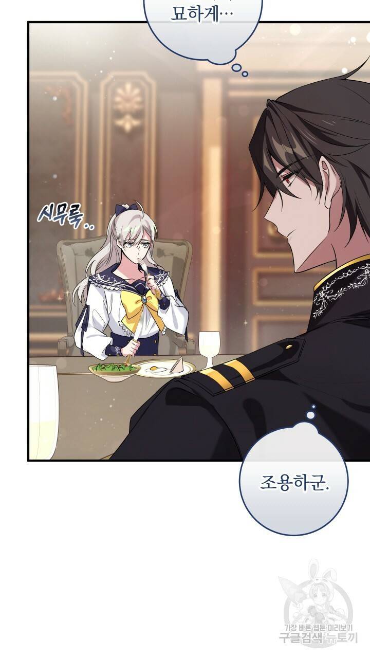 맛본 김에 꿀꺽! 13화 21
