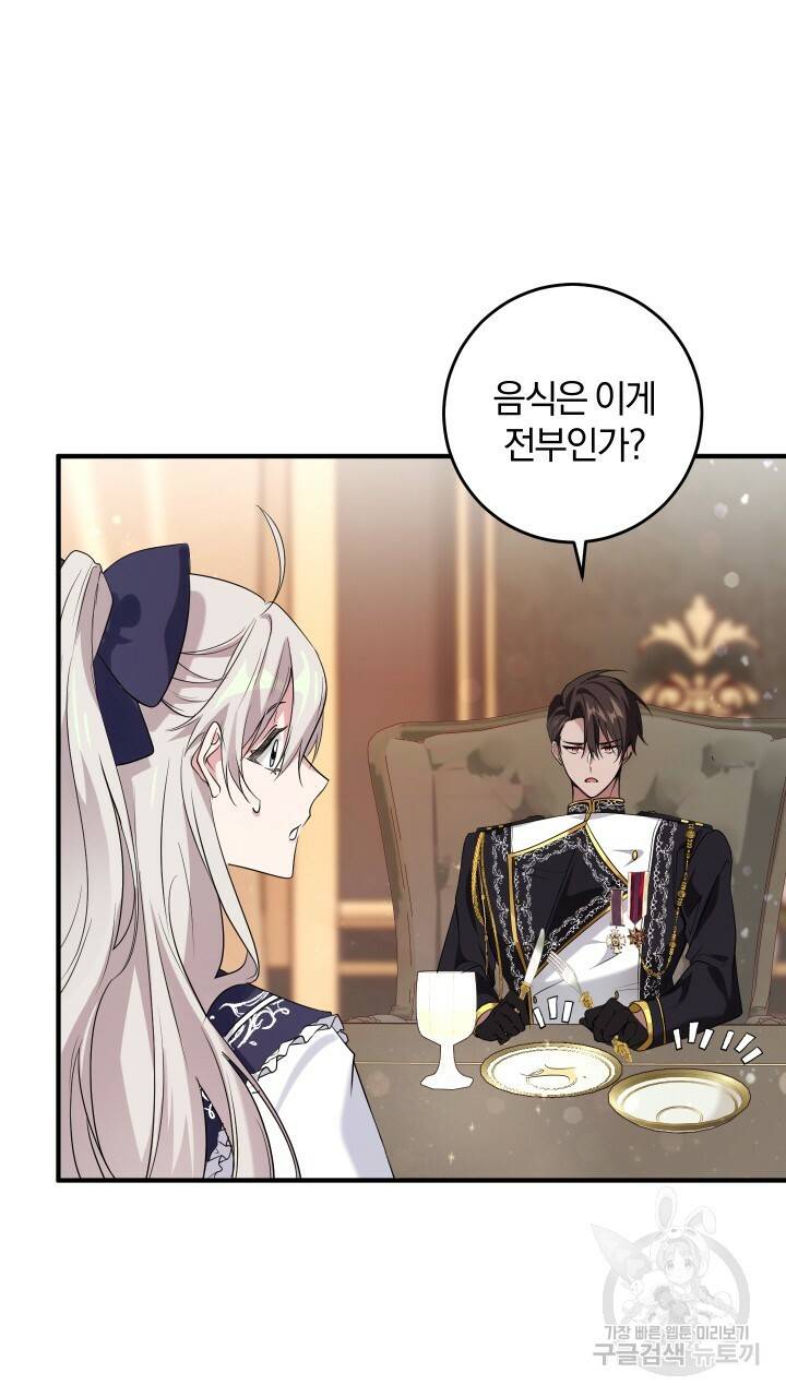 맛본 김에 꿀꺽! 13화 23