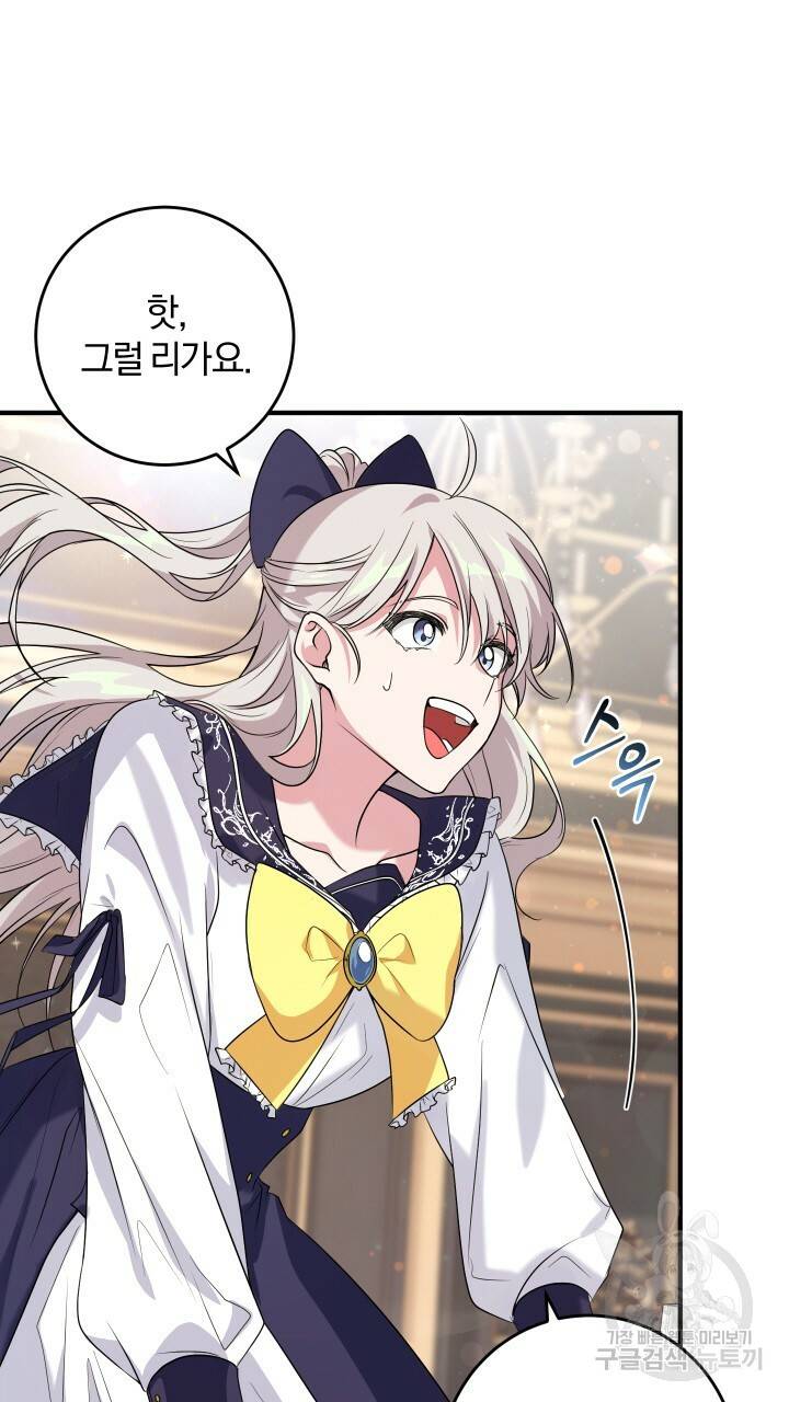 맛본 김에 꿀꺽! 13화 24