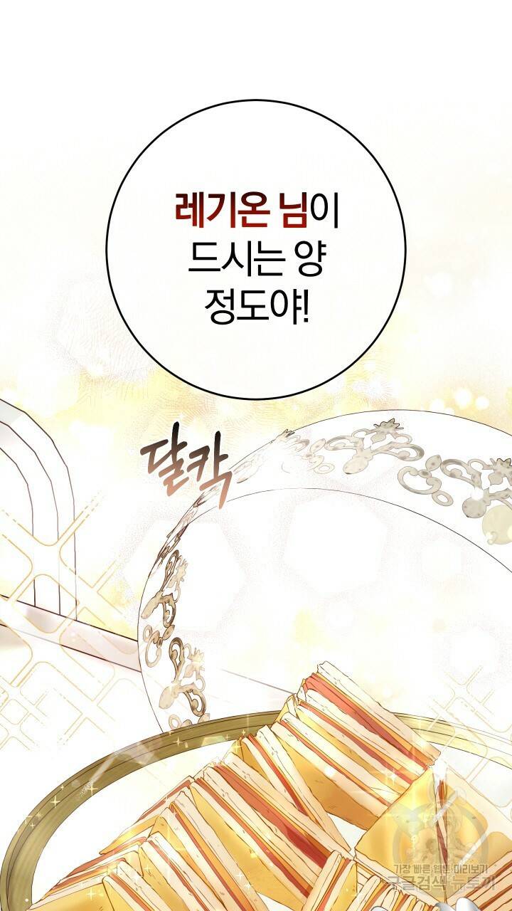 맛본 김에 꿀꺽! 13화 26
