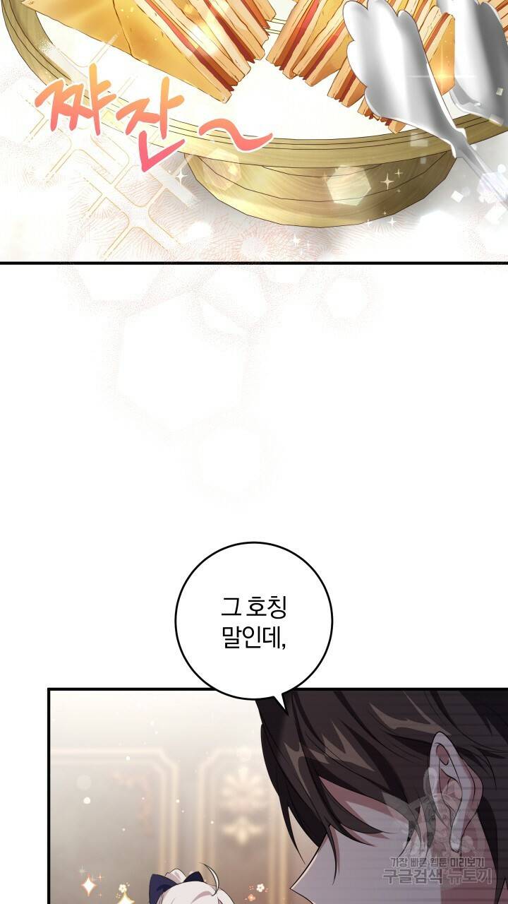 맛본 김에 꿀꺽! 13화 27