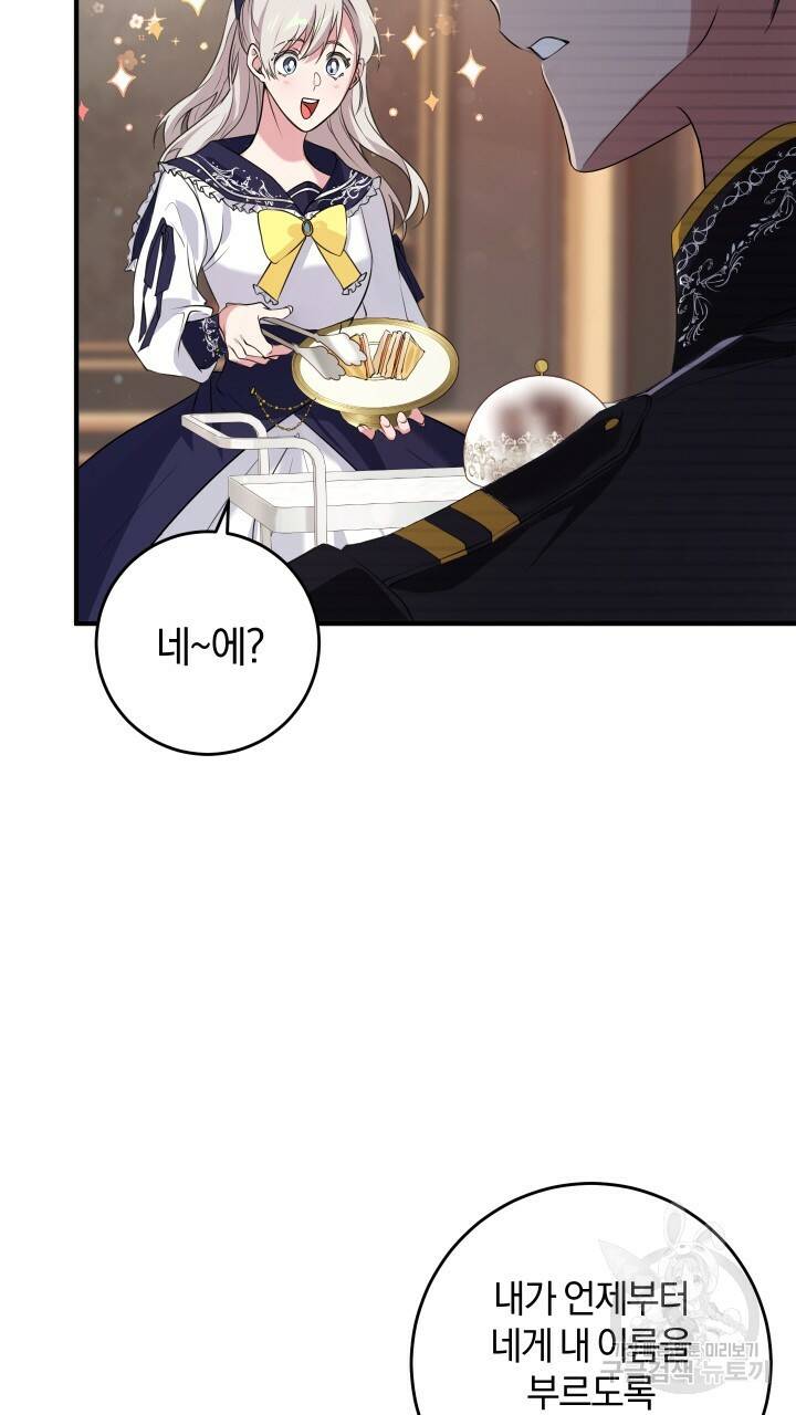 맛본 김에 꿀꺽! 13화 28