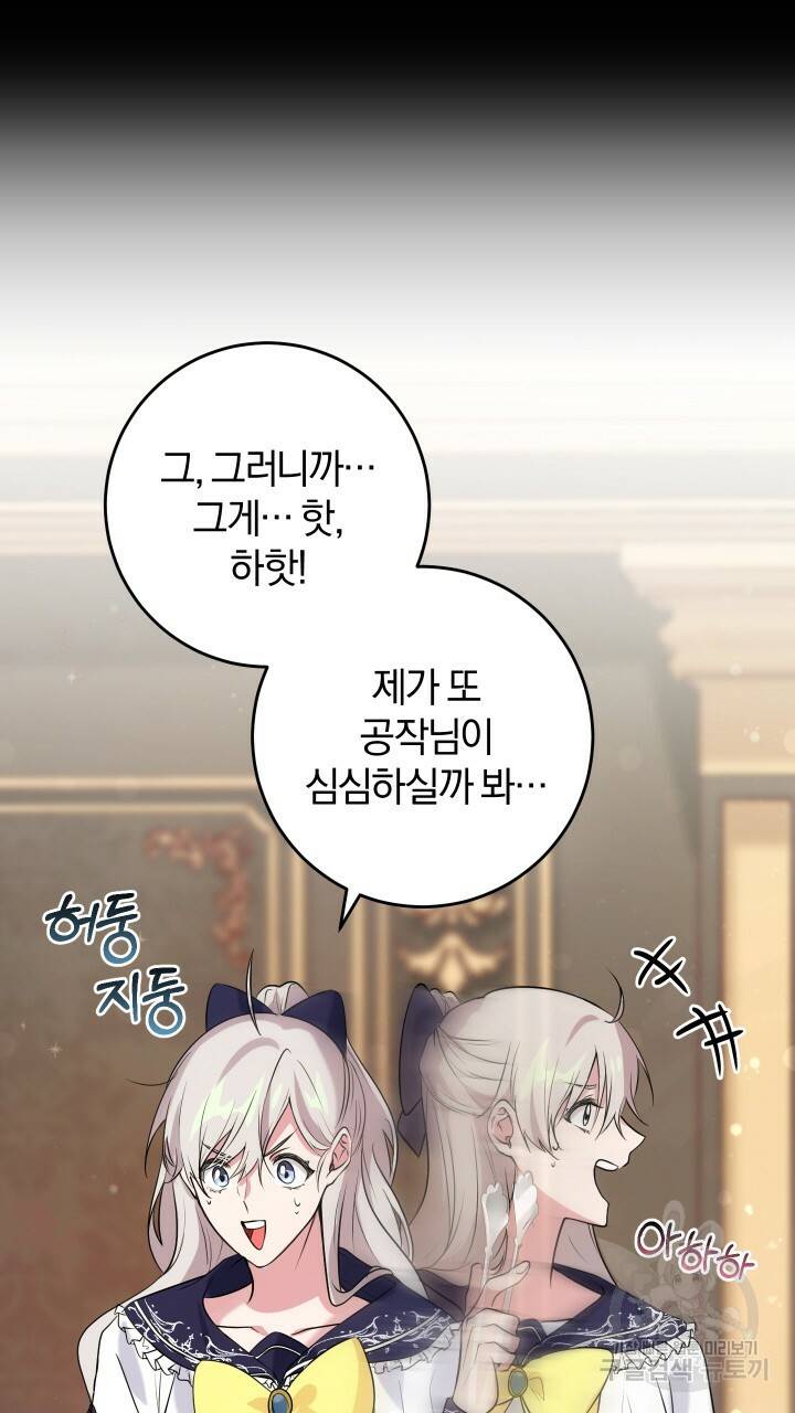 맛본 김에 꿀꺽! 13화 33