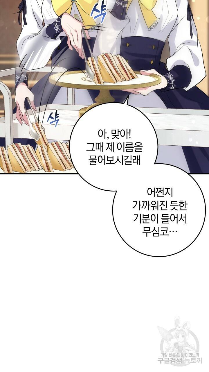 맛본 김에 꿀꺽! 13화 34
