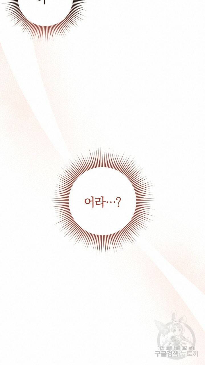 맛본 김에 꿀꺽! 13화 38
