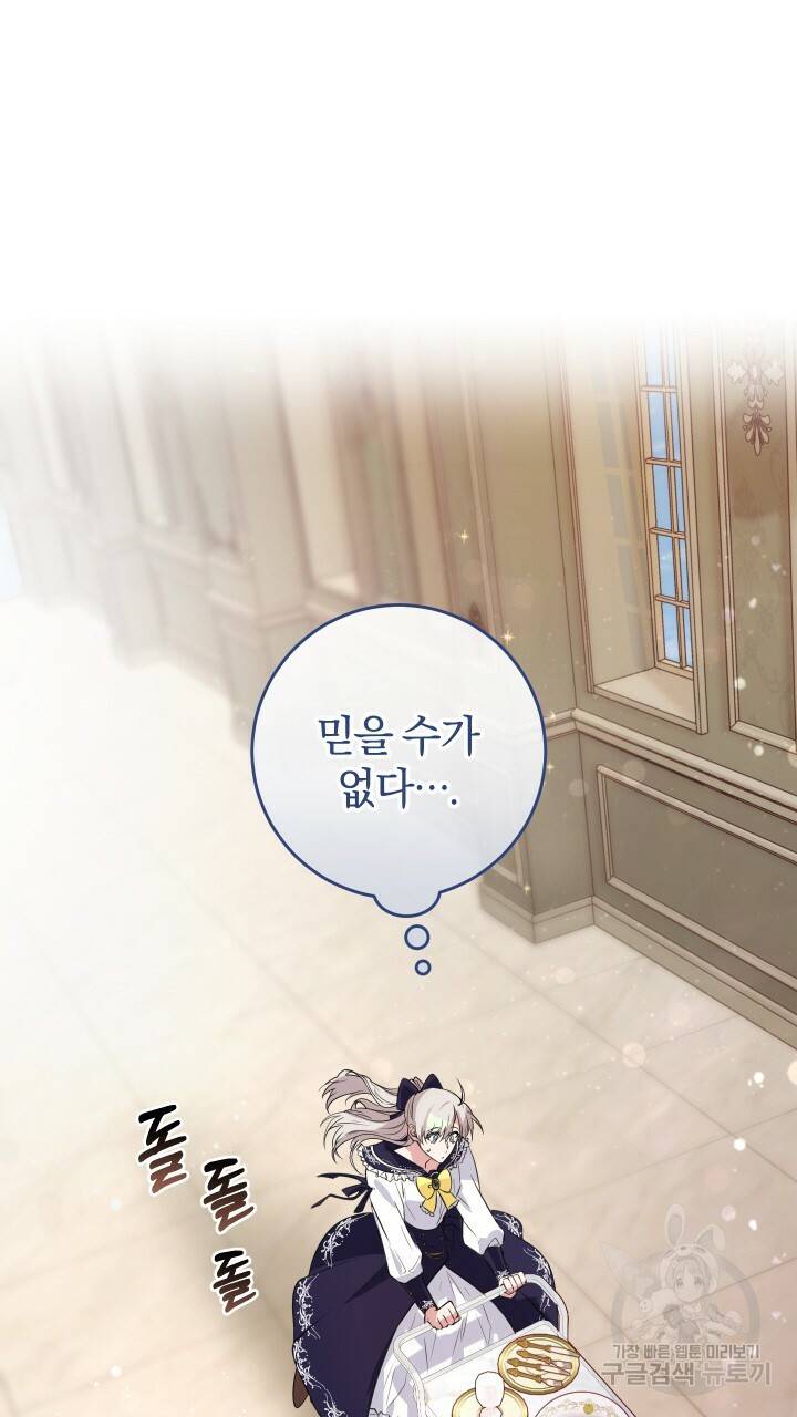 맛본 김에 꿀꺽! 13화 41