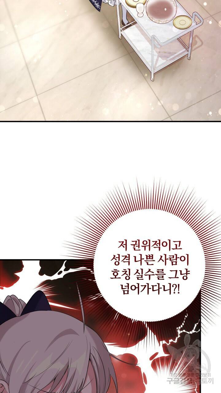 맛본 김에 꿀꺽! 13화 42