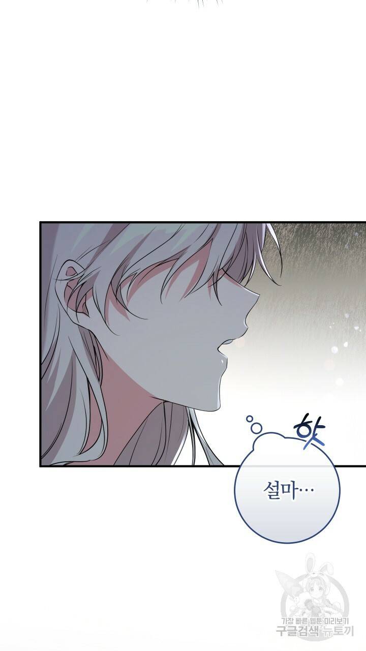 맛본 김에 꿀꺽! 13화 45