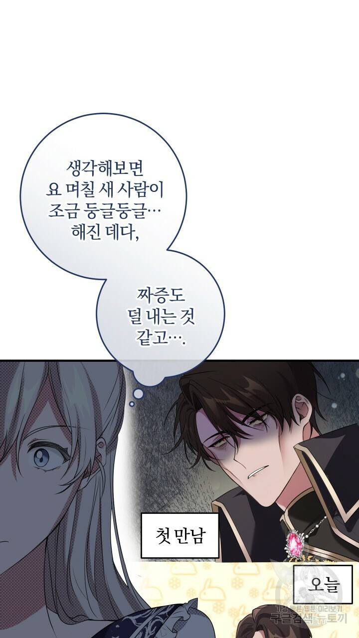 맛본 김에 꿀꺽! 13화 48