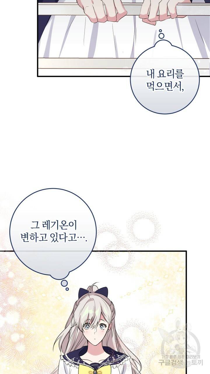 맛본 김에 꿀꺽! 13화 50